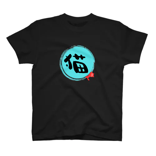 「猫」CAT  ねこ ネコ  水色 Regular Fit T-Shirt