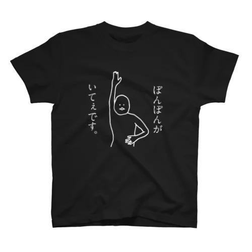 ぽんぽんが痛い人BLACK Regular Fit T-Shirt