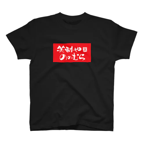 でかロゴ Regular Fit T-Shirt