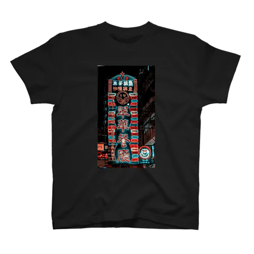 翠華餐廳 Regular Fit T-Shirt
