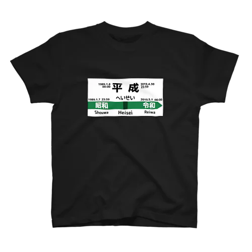 昭和から平成、そして令和へ Regular Fit T-Shirt