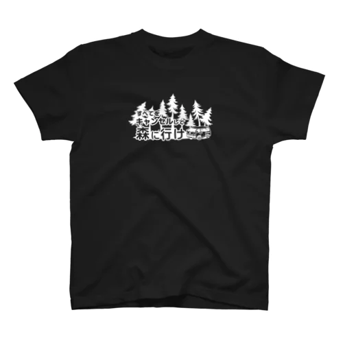 タイトル: 「すべてをキャンセルして森に行け」（白） Regular Fit T-Shirt