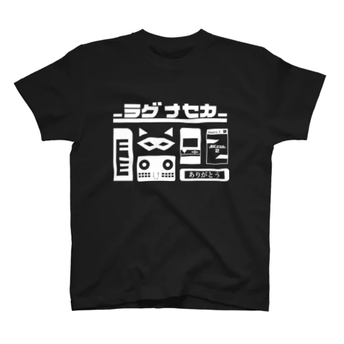 ラグナセカキット (ブラック) スタンダードTシャツ