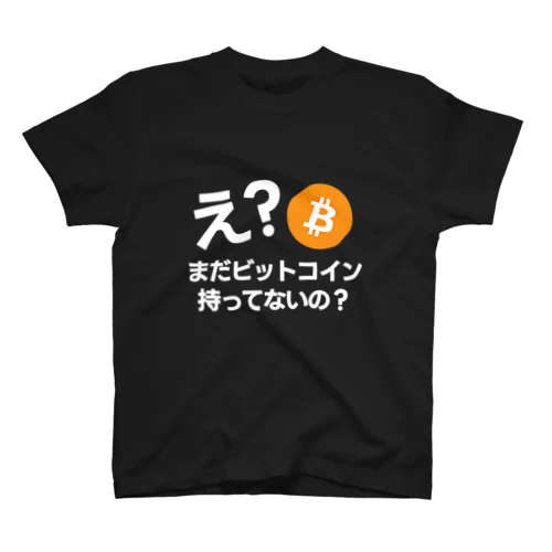 まだビットくん持ってないの？ Regular Fit T-Shirt
