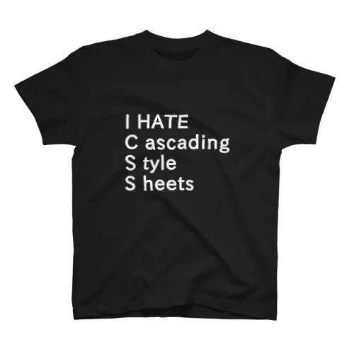 I HATE CSS スタンダードTシャツ