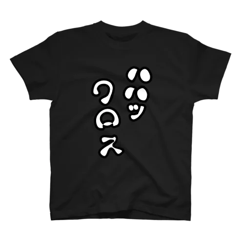 ワロス スタンダードTシャツ