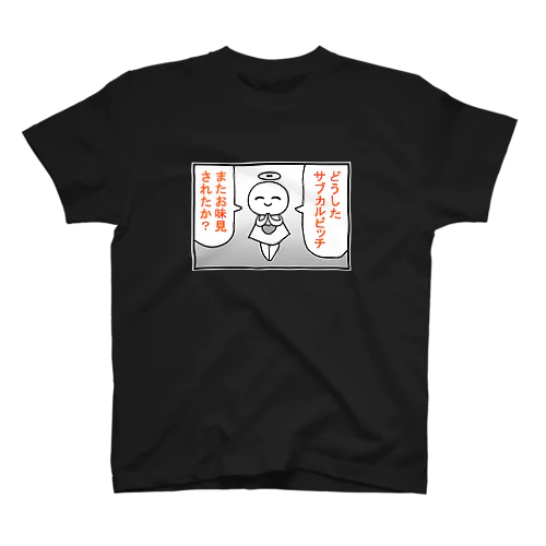 T" スタンダードTシャツ