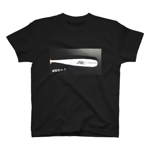 微熱証拠T Regular Fit T-Shirt