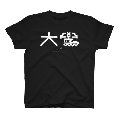 [大鷽文庫] ロゴト (only for DARK colours) Regular Fit T-Shirt
