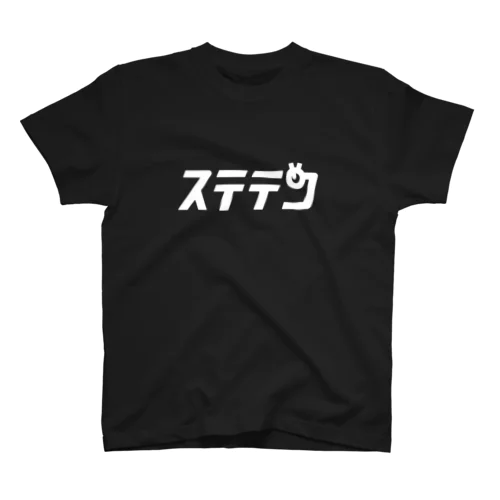 ステテコロゴ_白 Regular Fit T-Shirt