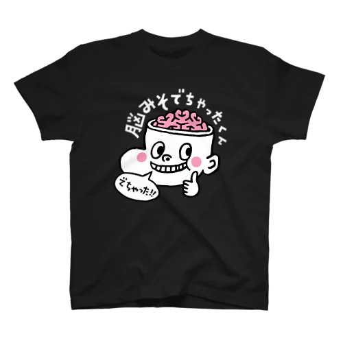 脳みそでちゃったくん BrainBoy（白文字） Regular Fit T-Shirt