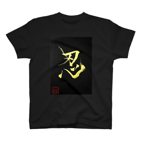 忍 SHINOBI スタンダードTシャツ