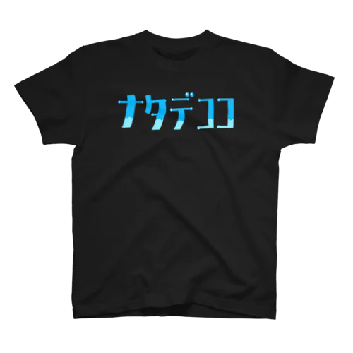 ナタデココ Regular Fit T-Shirt