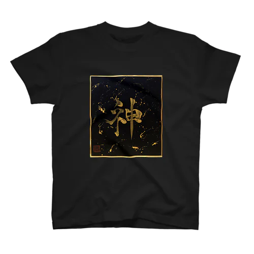 神 kami god スタンダードTシャツ