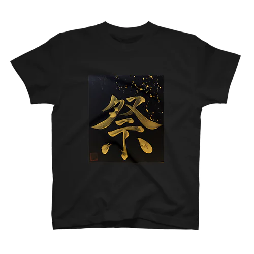 祭 matsuri festival  スタンダードTシャツ