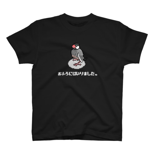 お風呂に入って偉い文鳥(白文字) Regular Fit T-Shirt
