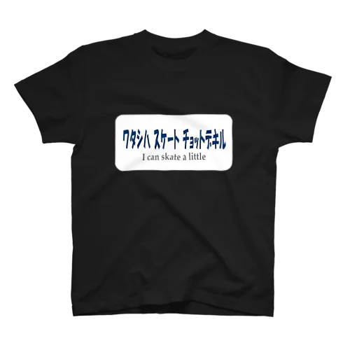 青字（白） スタンダードTシャツ