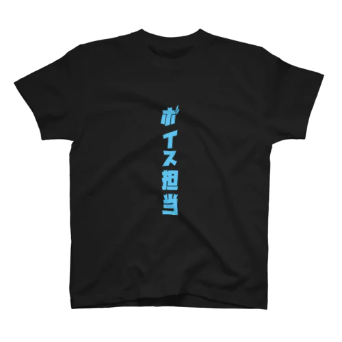 ぼったくれいじーTシャツ(ボイス担当) Regular Fit T-Shirt