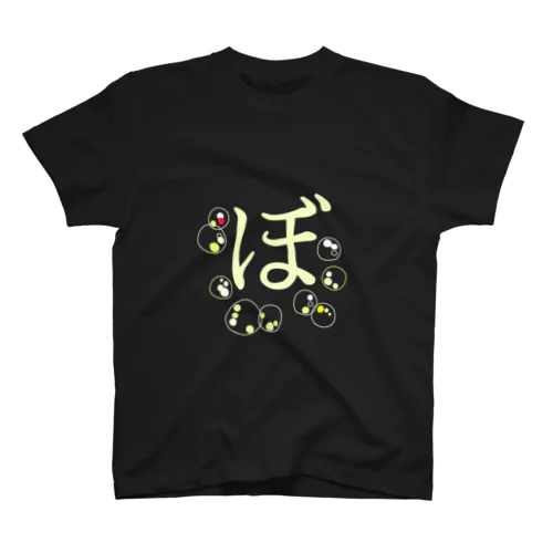 ぼるぼっくすのぼ Regular Fit T-Shirt