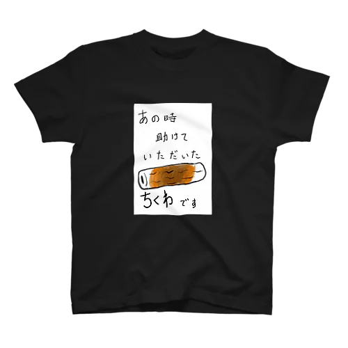 ちくわの恩返し Regular Fit T-Shirt