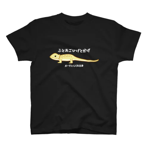 ふとあごひげとかげ Regular Fit T-Shirt