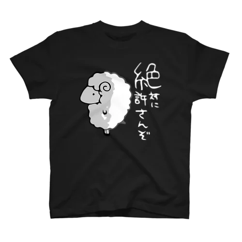 絶許 スタンダードTシャツ