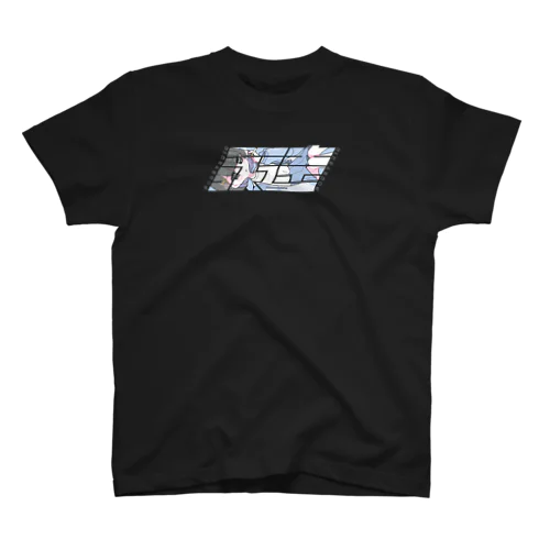 永遠なんてないらしい Regular Fit T-Shirt