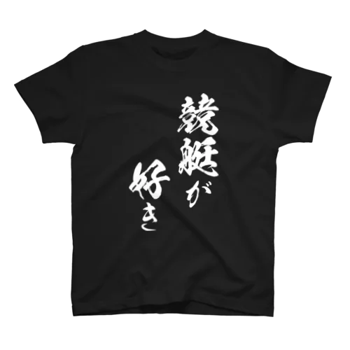 競艇3（白） スタンダードTシャツ