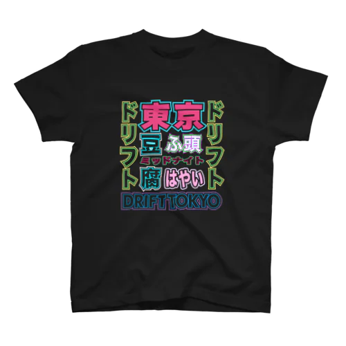 DRIFT TOKYO はやい 東京 スタンダードTシャツ