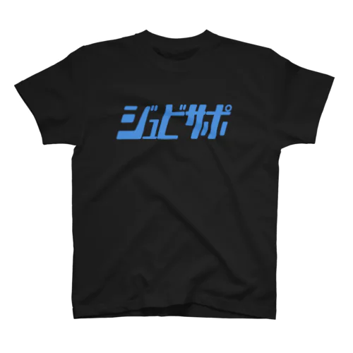 ジュビサポ　GDM2 スタンダードTシャツ