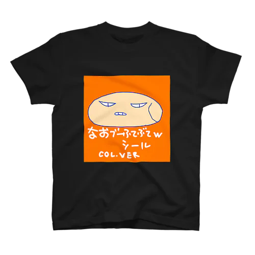 なおブー(ｼﾘｰｽﾞ)ふてぶてｼｰﾙ🛡www Regular Fit T-Shirt