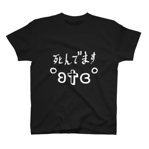 死んでます Regular Fit T-Shirt