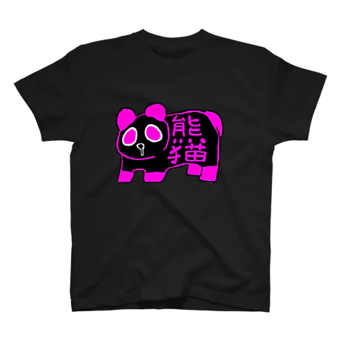 ピンクだ熊猫パンダ君 Regular Fit T-Shirt