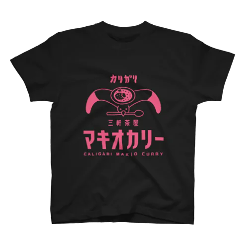 マキオカリー スタンダードTシャツ