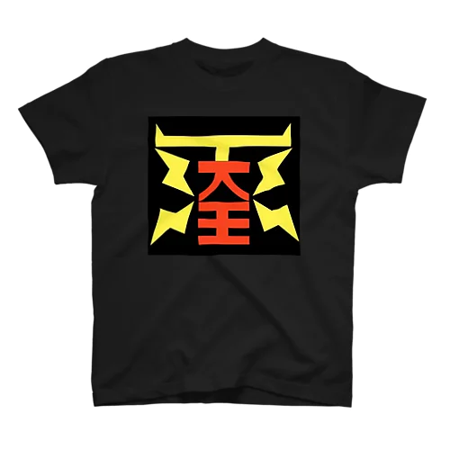 天パ王ブランド Regular Fit T-Shirt