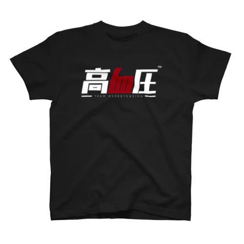 高血圧 Regular Fit T-Shirt