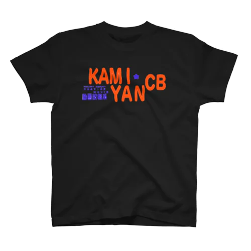 KAMIYANCB(旧ロゴver) スタンダードTシャツ