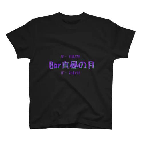 Bar真昼の月のやつ Regular Fit T-Shirt