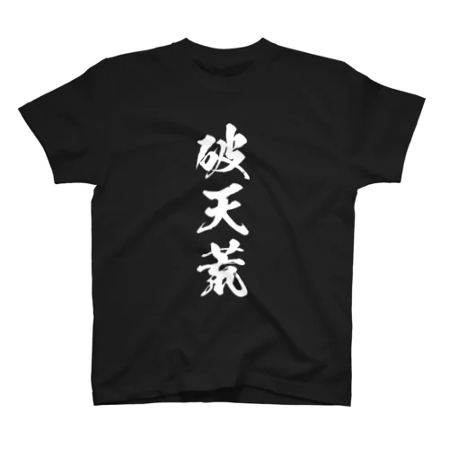 破天荒（白） Regular Fit T-Shirt