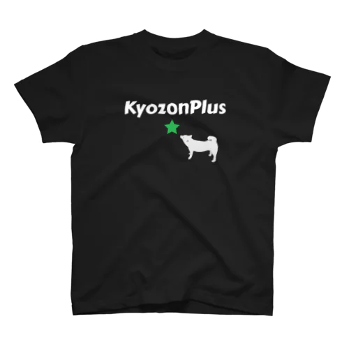 犬と星　kyozon plus スタンダードTシャツ