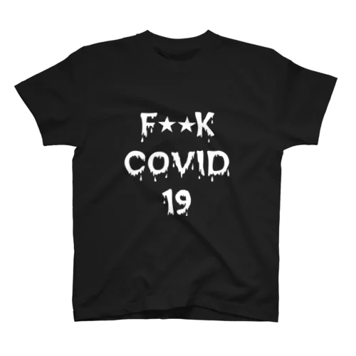 F★★K COVID 19 スタンダードTシャツ