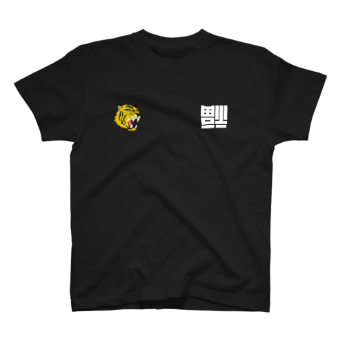 ベトジャン虎と倒福 Regular Fit T-Shirt