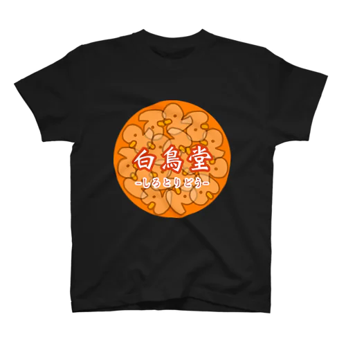 白鳥堂Tシャツ黒 スタンダードTシャツ