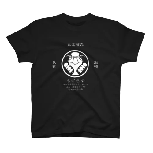 もぐらや２ スタンダードTシャツ