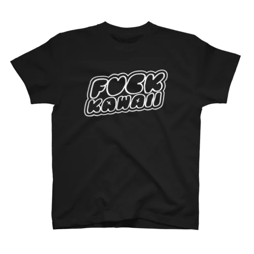 FUCK KAWAII-B スタンダードTシャツ