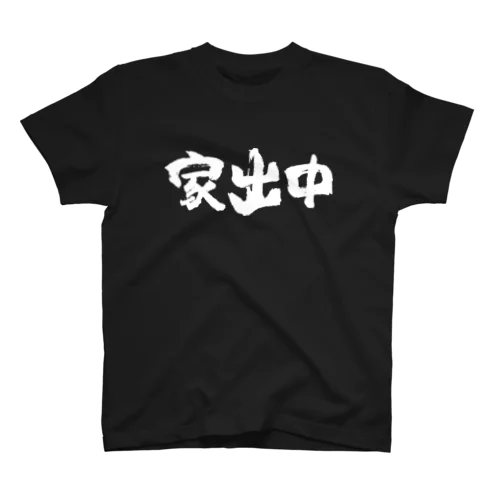 家出中（白） Regular Fit T-Shirt