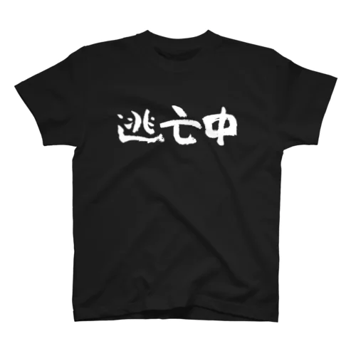 逃亡中（白） Regular Fit T-Shirt