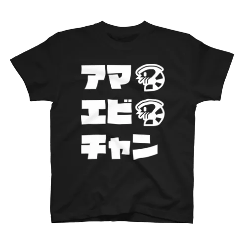 アマエビチャン№2 Regular Fit T-Shirt