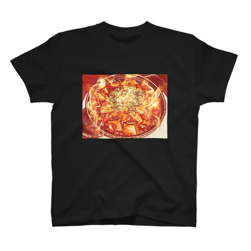 すごく辛そうな麻婆豆腐 スタンダードTシャツ