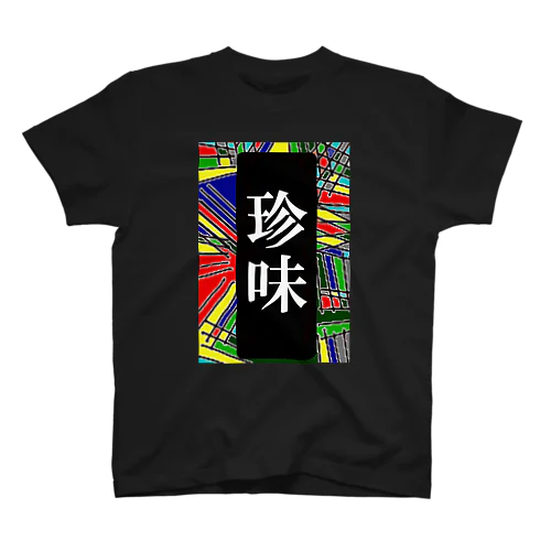 珍味 Regular Fit T-Shirt